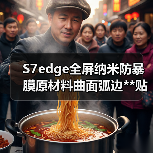S7edge全屏纳米防暴膜原材料曲面弧边**贴合TPU防刮修复原材（图2）