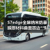 S7edge全屏纳米防暴膜原材料曲面弧边**贴合TPU防刮修复原材（图1）