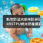 批发防蓝光纳米防暴膜材料TPU纳米防暴膜真品抗蓝光软性纳米膜（图1）