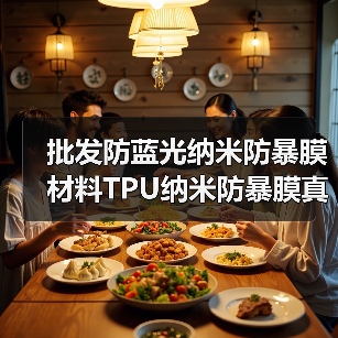 批发防蓝光纳米防暴膜材料TPU纳米防暴膜真品抗蓝光软性纳米膜（图3）