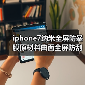 iphone7纳米全屏防暴膜原材料曲面全屏防刮修复膜防油污超排气（图2）