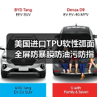 美国进口TPU软性弧面全屏防暴膜防油污防指纹防刮曲面全屏膜材料(图2) 美国进口TPU软性弧面全屏防暴膜防油污防指纹防刮曲面全屏膜材料(图2)