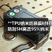 **TPU纳米防暴膜材料防刮5H高透95%纳米防暴膜防刮5H耐砸防摔（图1）