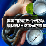 美国真防蓝光纳米防暴膜材料8H防蓝光防暴膜材料**%防蓝光防