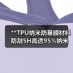 **TPU纳米防暴膜材料防刮5H高透95%纳米防暴膜防刮5H耐砸防摔（图2）