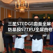 三星S7EDGE曲面全屏防暴膜S7TPU全屏自修复软膜防油污防指纹防划（图2）
