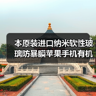 本原装进口纳米软性玻璃防暴膜苹果手机有机玻璃防暴膜材料(图3) 本原装进口纳米软性玻璃防暴膜苹果手机有机玻璃防暴膜材料(图3)