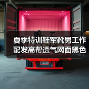 夏季特训鞋军靴男工作配发高帮透气网面黑色安保劳特种保安鞋(图2) 夏季特训鞋军靴男工作配发高帮透气网面黑色安保劳特种保安鞋(图2)