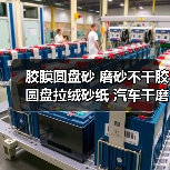 汽车干磨砂纸 多种规格绿砂 磨砂不干胶圆盘砂
