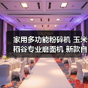 家用多功能粉碎机 玉米稻谷专业磨面机 新款自吸磨面机(图2) 家用多功能粉碎机 玉米稻谷专业磨面机 新款自吸磨面机(图2)