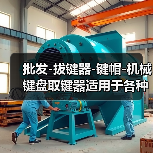 批发-拔键器-键帽-机械键盘取键器适用于各种键盘礼品-起键器（图4）