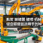 批发 拔键器 键帽 机械键盘取键器适用于各种键盘礼品 起键器（图3）