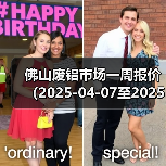 佛山废铝市场一周报价(2025-04-07至2025-04-11)(图1) 佛山废铝市场一周报价(2025-04-07至2025-04-11)(图1)