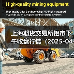 上海期货交易所铝市下午收盘行情（2025-04-11 15:03）（图4）