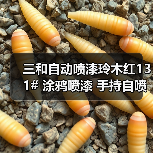 三和自动喷漆玲木红131# 涂鸦喷漆 手持自喷油漆 修补漆（图2）