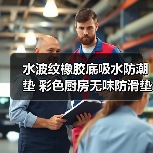 水波纹橡胶底吸水防潮垫 彩色厨房无味防滑垫 长方形厨房门口地垫(图4) 水波纹橡胶底吸水防潮垫 彩色厨房无味防滑垫 长方形厨房门口地垫(图4)