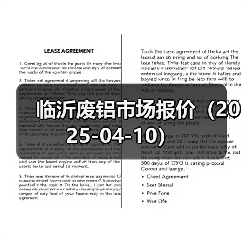 临沂废铝市场报价（2025-04-10）（图2）