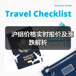 沪铝价格实时报价及涨跌解析（图1）