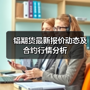 铝期货最新报价动态及合约行情分析（图2）