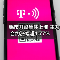 铝市开盘集体上涨 主力合约涨幅超1.77%(图4) 铝市开盘集体上涨 主力合约涨幅超1.77%(图4)