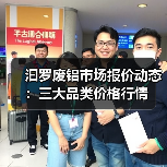 汩罗废铝市场报价动态：三大品类价格行情（图1）