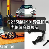 Q235镀锌90°异径扣压内螺纹弯管接头（图2）