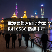 批发零售方向助力器 MR418566 质保半年(图2) 批发零售方向助力器 MR418566 质保半年(图2)