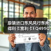 原装进口东风风行东南得利卡富利卡EQ491Q2.08气门发动机总成（图3）