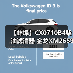 【蚌埠】CX0710B4柴油滤清器 金龙XM26599E柴油