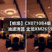 【蚌埠】CX0710B4柴油滤清器 金龙XM26599E柴油滤清器（图3）