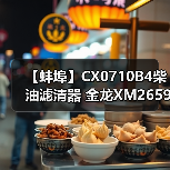 【蚌埠】CX0710B4柴油滤清器 金龙XM26599E柴油滤清器（图4）