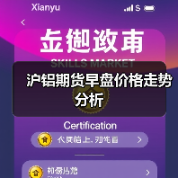沪铝期货早盘价格走势分析(图4) 沪铝期货早盘价格走势分析(图4)