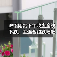 沪铝期货下午收盘全线下跌,主连合约跌幅近3.67%(图4) 沪铝期货下午收盘全线下跌,主连合约跌幅近3.67%(图4)