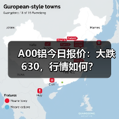 A00铝今日报价：大跌630，行情如何？（图2）