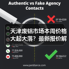天津废铝市场本周价格大起大落？最新报价解析（图2）