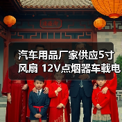 汽车用品厂家供应5寸风扇 12V点烟器车载电风扇 迷你汽车小风扇(图2) 汽车用品厂家供应5寸风扇 12V点烟器车载电风扇 迷你汽车小风扇(图2)