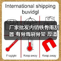 厂家批发内销铁骨雨刮器 有骨雨刷骨架 厚道配置同NWB款 结实耐用（图4）