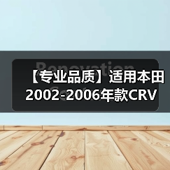 【专业品质】适用本田2002-2006年款CRV 缸床 12