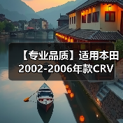 【专业品质】适用本田2002-2006年款CRV 缸床 12251-PNA-004（图2）