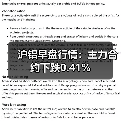 沪铝早盘行情：主力合约下跌0.41%（图1）