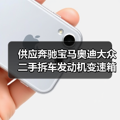 供应奔驰宝马奥迪大众二手拆车发动机变速箱总成拆车件(图3) 供应奔驰宝马奥迪大众二手拆车发动机变速箱总成拆车件(图3)