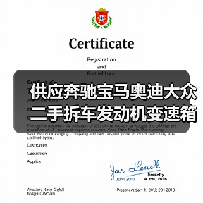 供应奔驰宝马奥迪大众二手拆车发动机变速箱总成拆车件(图1) 供应奔驰宝马奥迪大众二手拆车发动机变速箱总成拆车件(图1)