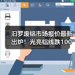汩罗废铝市场报价最新出炉！光亮铝线跌100元/吨，行情如何？（图4）