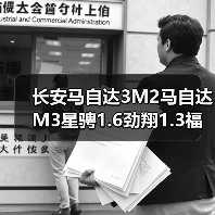 长安马自达3M2马自达M3星骋1.6劲翔1.3福特嘉年华1.5发动机总成（图1）