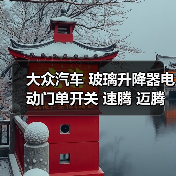 大众汽车 玻璃升降器电动门单开关 速腾 迈腾 途观 途安 高