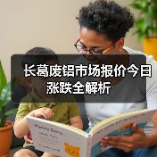 长葛废铝市场报价今日涨跌全解析（图1）