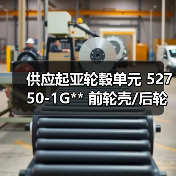 供应起亚轮毂单元 52750-1G** 前轮壳/后轮壳（图3）