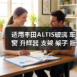 适用丰田ALTIS玻璃 车窗 升降器 支架 架子 摇窗机（图3）