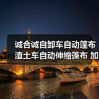 诚合诚自卸车自动篷布 渣土车自动伸缩篷布 加工定制 安装简单（图2）