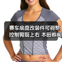 赛车底盘改装件可调整控制臂前上右 本田雅阁/讴歌TSX（图1）